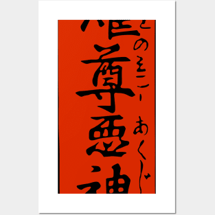Susanoo no Mikoto Cartouche Posters and Art